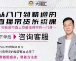 大播汇从入门到精通的直播带货系统课,四大导师,带你玩转抖音直播带货-闪越社