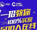 尼克派：新号起号500人在线私家课，1天极速起号原理/策略/步骤拆解-闪越社