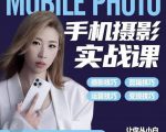 小叶老师手机摄影实战课：思维+实操，适合新手一站式拍摄剪辑教学，让你从小白秒变短视频达人-闪越社