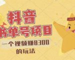 最新抖音视频号书单号项目，一个视频赚8300的玩法【详细教程+AI语音合成软件】-闪越社