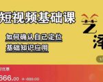 艺泽影视·影视解说，系统学习解说，学习文案，剪辑，全平台运营-闪越社