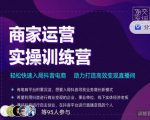 交个朋友直播间-商家运营实操训练营，轻松快速入局抖音电商，助力打造高效变现直播间-闪越社