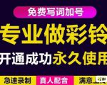 三网企业彩铃制作养老项目，闲鱼一单赚30-200不等，简单好做-闪越社