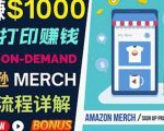 如何利用Amazon PrintOn Demand（按需打印）打造每月1000美元的被动收入-闪越社