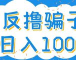 最新反撸pz玩法,轻松日入100+【找pz方法+撸pz方法】-闪越社