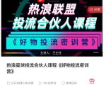 好物推广投流训练营：零食混剪赛道投流玩法，全系统课程！-闪越社