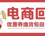 外面收费388的电商回收项目，一单利润100+-闪越社