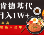 闲鱼发布肯德基商品代下单目月入1W+，小白店铺当天出单-闪越社