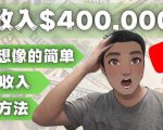 YOUTUBEU的四种被动收入赚钱方法，被动年入40w+美元（实操教程）-闪越社