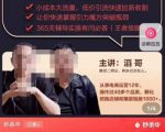 最新淘系引力魔方低价引流课程，小成本大流量，低价引流快速拉新收割-闪越社