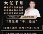 抖鹰大任线上千川课，系统学习付费投流长期更新最新投法，7天掌握千川投流-闪越社