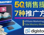 推广YouTube运营教程Tube Mastery，每单净赚200美元-闪越社