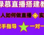 普通人如何做抖音,新手快速入局,详细功略,无绿幕直播间搭建,带你快速成交变现-闪越社
