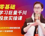 陈大黑牛千川课:零基础学习巨量千川投放实操课,从底层逻辑到详细实操全部传授-闪越社