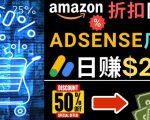 发布亚马逊打折商品信息，日赚200美元创建一个热门的Amazon Hot Deal网站-闪越社