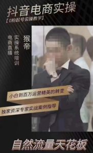 猴帝4月1600线上课，0粉起号实操教学，自然流量天花板-闪越社