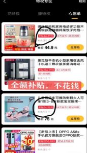 最新1分购项目,撸货变现勤快的一天几十,有想法的一个月几千-闪越社