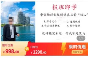 名垂青史影视解说课，带你触碰影视解说真正的“核心”-闪越社