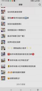 一个人如何利用微信群自动群发引流，一星期装满200个群，日入500+【揭秘】-闪越社