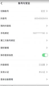 抖音不实名开直播技术拆解-闪越社