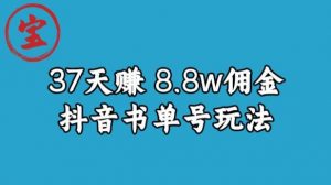 宝哥0-1抖音中医图文矩阵带货保姆级教程，37天8万8佣金【揭秘】-闪越社