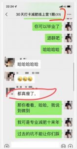 线上减肥训练营，足不出户，仅靠拉几个社群，发几条朋友圈，就可以月实现入五位【揭秘】-闪越社