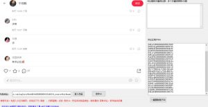 小白都会用的小红书精准用户id采集器日引流精准粉可达到100+（软件+教程）-闪越社