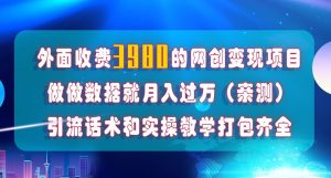 在短视频等全媒体平台做数据流量优化，实测一月1W+，在外至少收费4000+-闪越社