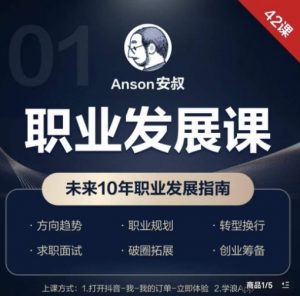 职业发展课,未来10年职业发展指南-闪越社