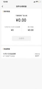 旺小哥视频号薅广告分成项目，年前偏门小玩法，次日出结果，单号单天500+元【有时效性】-闪越社