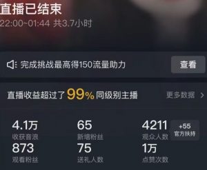 抖音24小时无人直播Ai时装秀,实操日入2000+,礼物刷不停,落地保姆级教学【揭秘】-闪越社