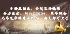 手游三国杀最新蓝海玩法,简单粗暴,无需复杂的操作和技术,看完即可上手【揭秘】-闪越社