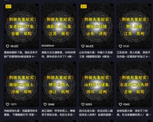 大案纪实解说课,2024年最新抖音大案教学教程-闪越社