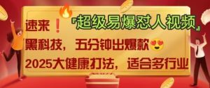 AI”回答我”怼人爆款视频,2025全新中式老祖宗大健康赛道玩法,多种变现,保姆级教程-闪越社