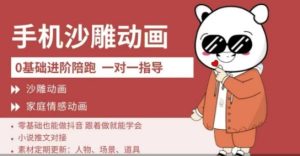 0基础手机沙雕动画教学,零基础跟着做就能学会,沙雕动画,家庭情感动画-闪越社