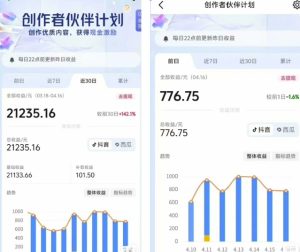 抖音海洋动物赛道新玩法，撸创作者伙伴计划，日入大几张，保姆级教程-闪越社
